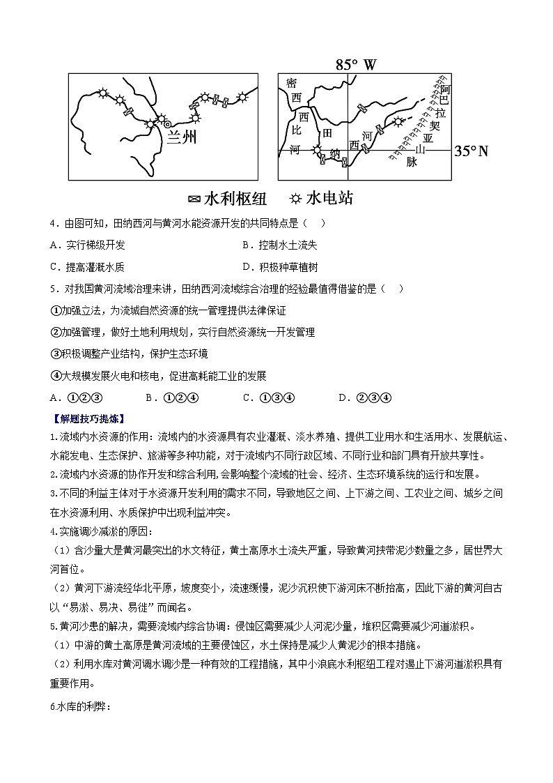 考点04  区际联系与区域协调发展（原卷版）第2页