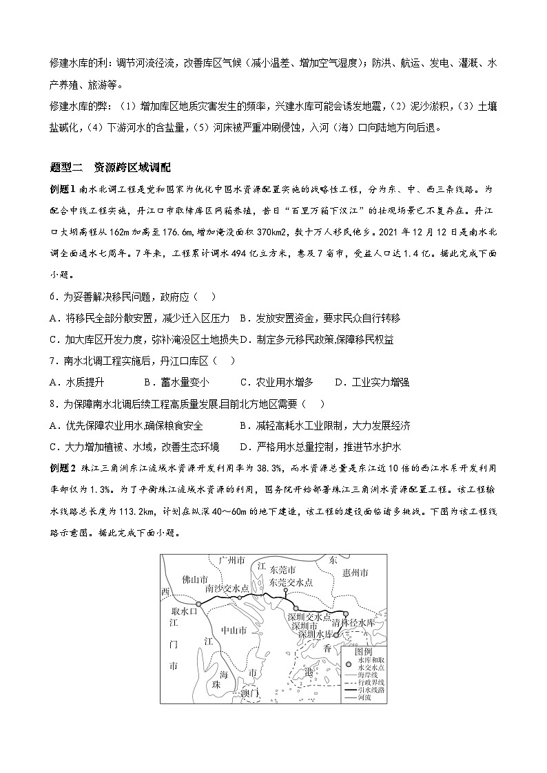 考点04  区际联系与区域协调发展（原卷版）第3页