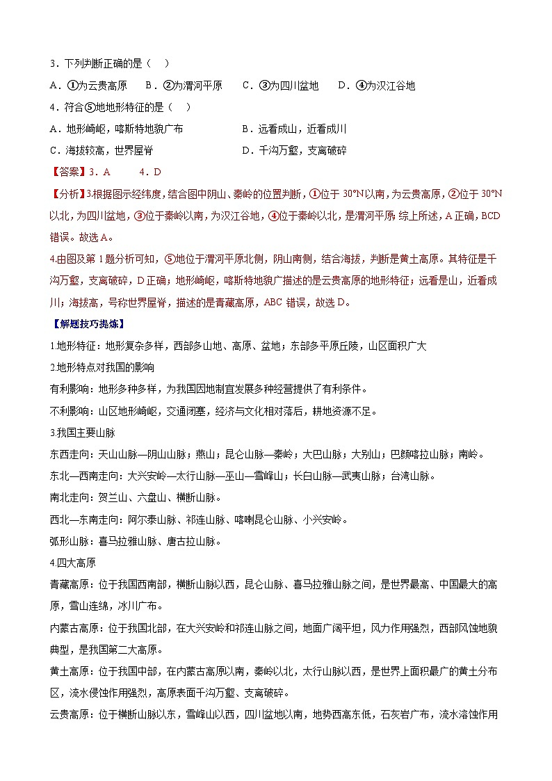 考点06  中国的自然环境——高二地理下学期期末复习考点精练学案（人教版2019）02