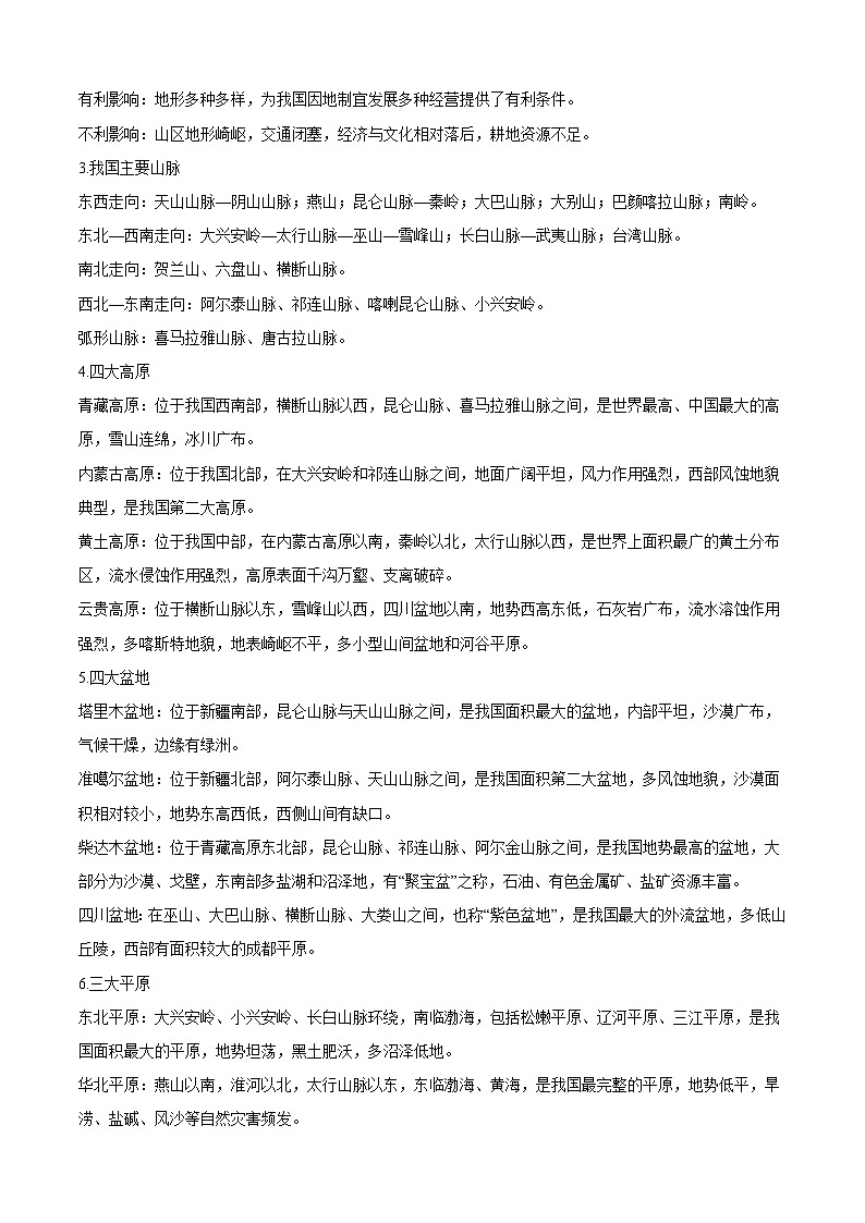 考点06  中国的自然环境——高二地理下学期期末复习考点精练学案（人教版2019）02