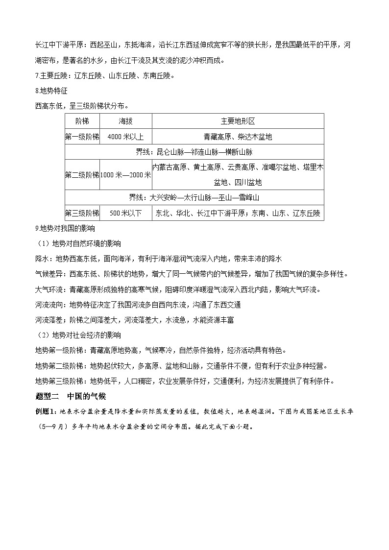 考点06  中国的自然环境——高二地理下学期期末复习考点精练学案（人教版2019）03