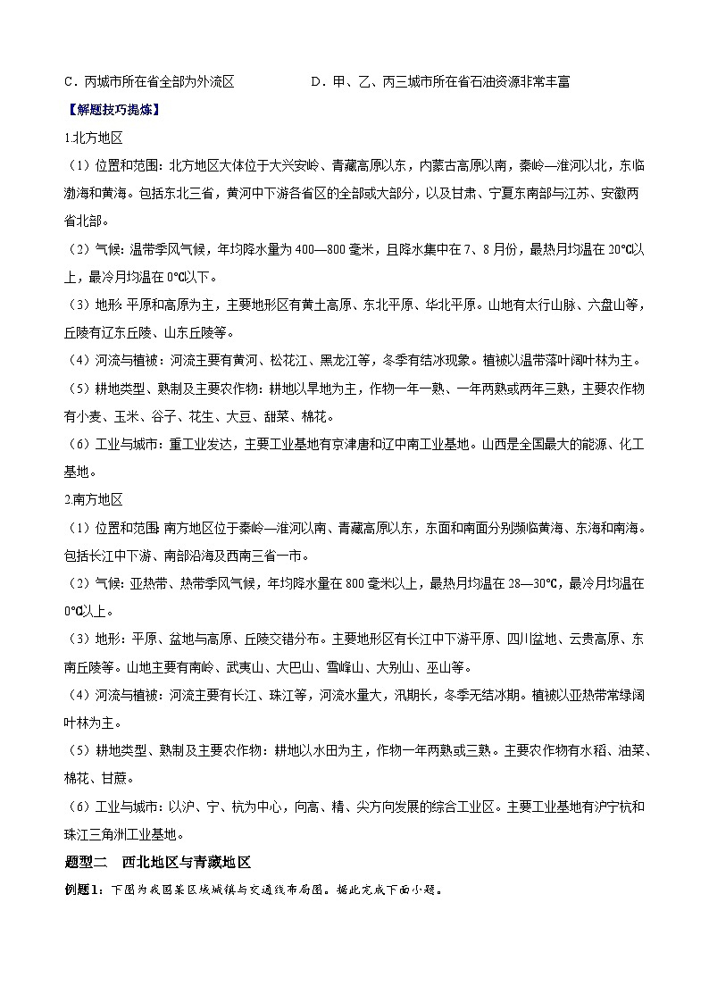 考点09  中国的地理分区（原卷版）第2页