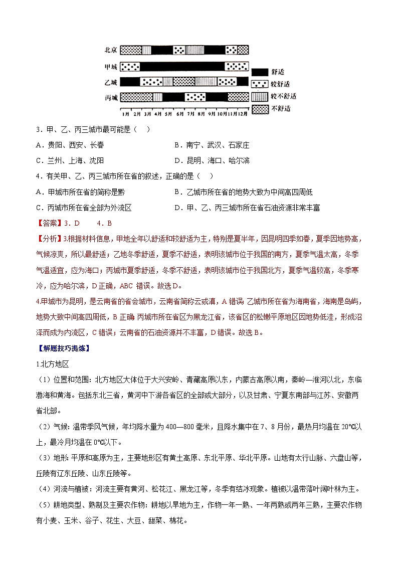 考点09  中国的地理分区（解析版）第2页
