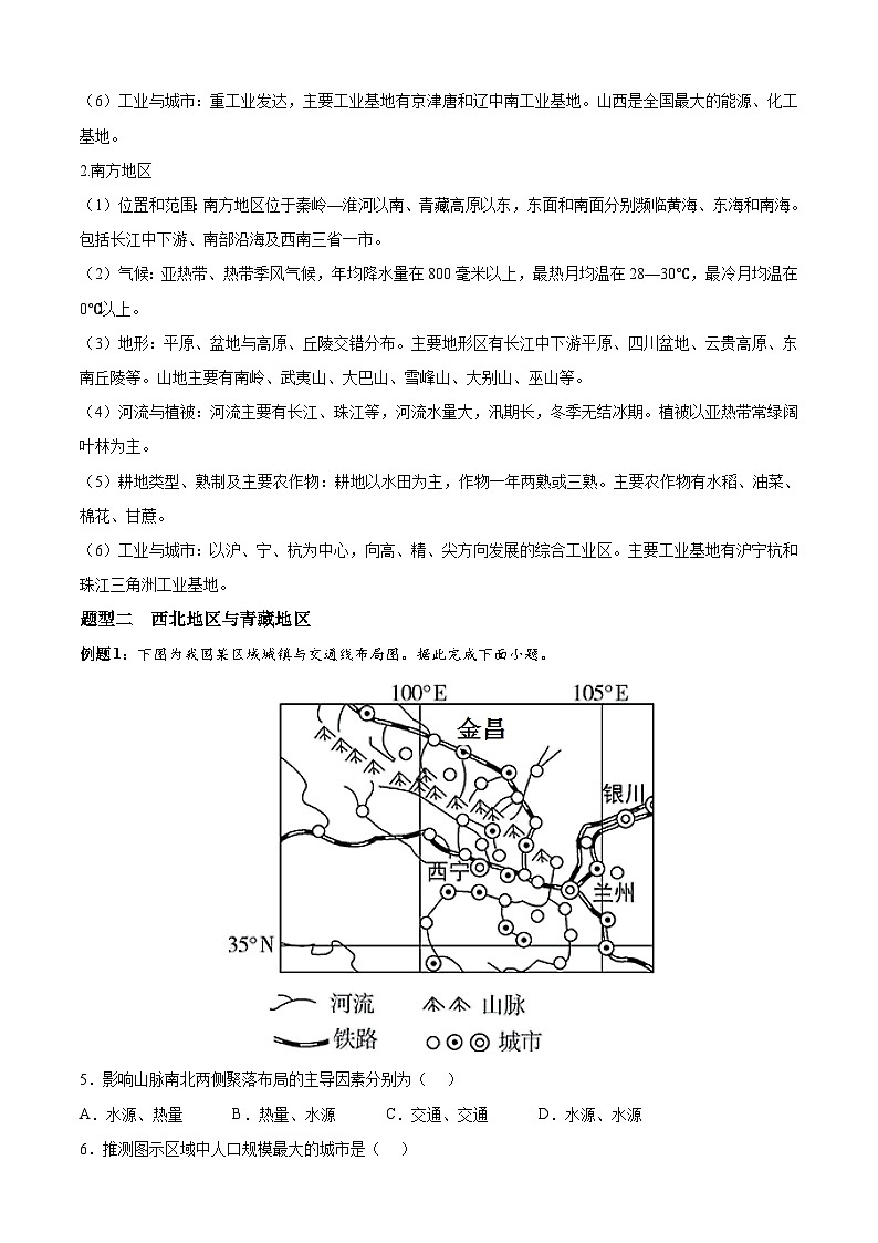 考点09  中国的地理分区（解析版）第3页