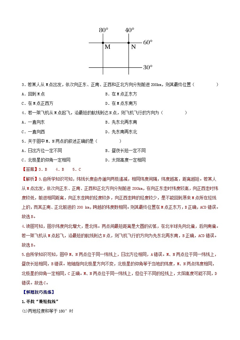 考点10  经纬网与地图——高二地理下学期期末复习考点精练学案（人教版2019）02
