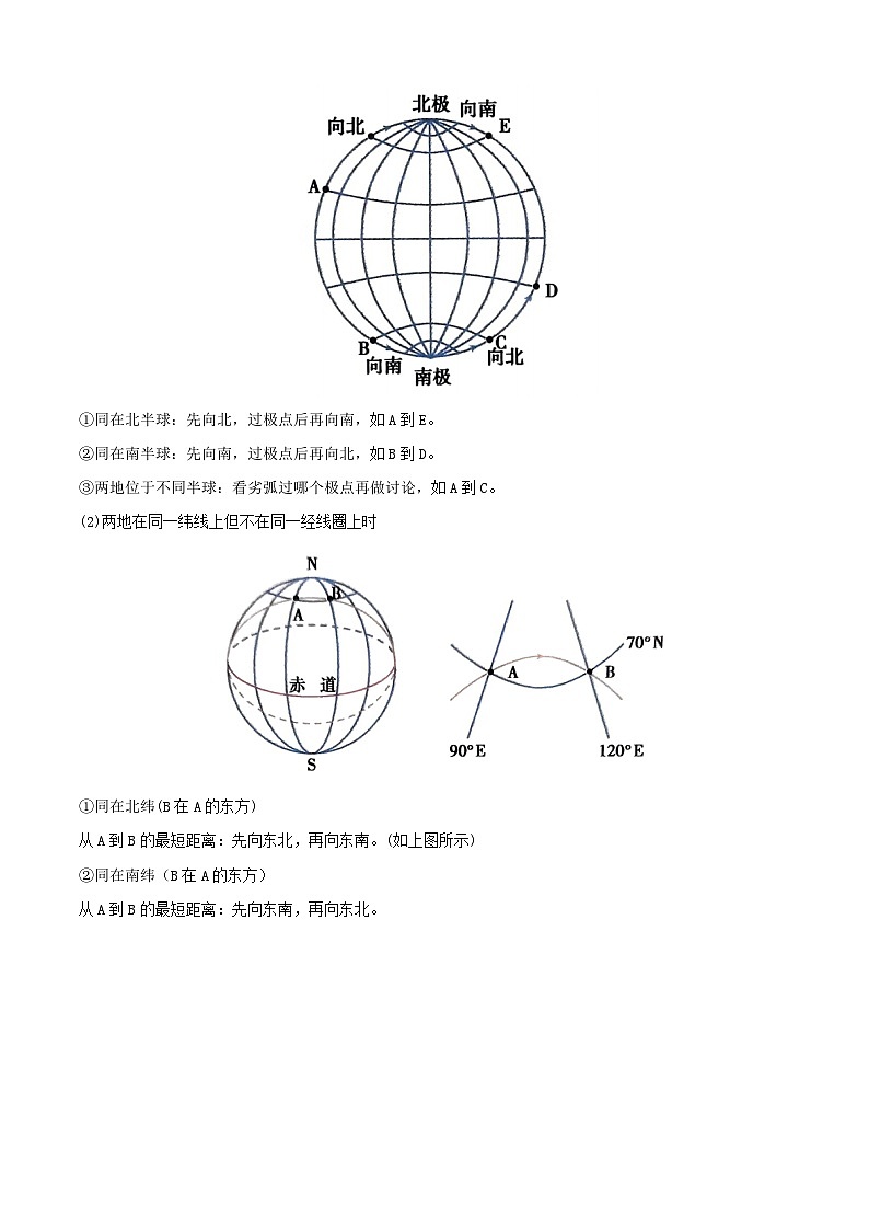 考点10  经纬网与地图——高二地理下学期期末复习考点精练学案（人教版2019）03