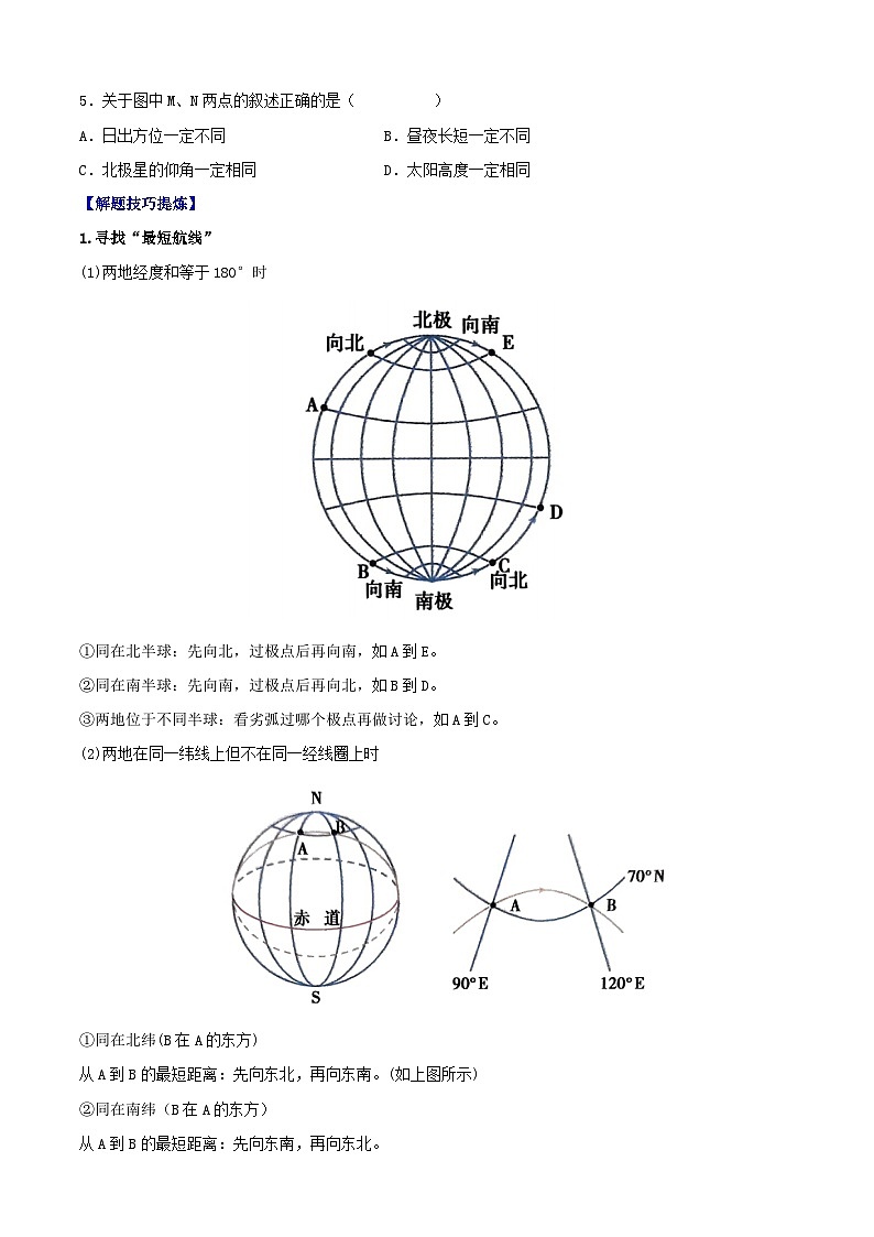 考点10  经纬网与地图——高二地理下学期期末复习考点精练学案（人教版2019）02