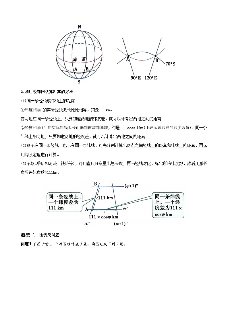 考点10  经纬网与地图——高二地理下学期期末复习考点精练学案（人教版2019）03