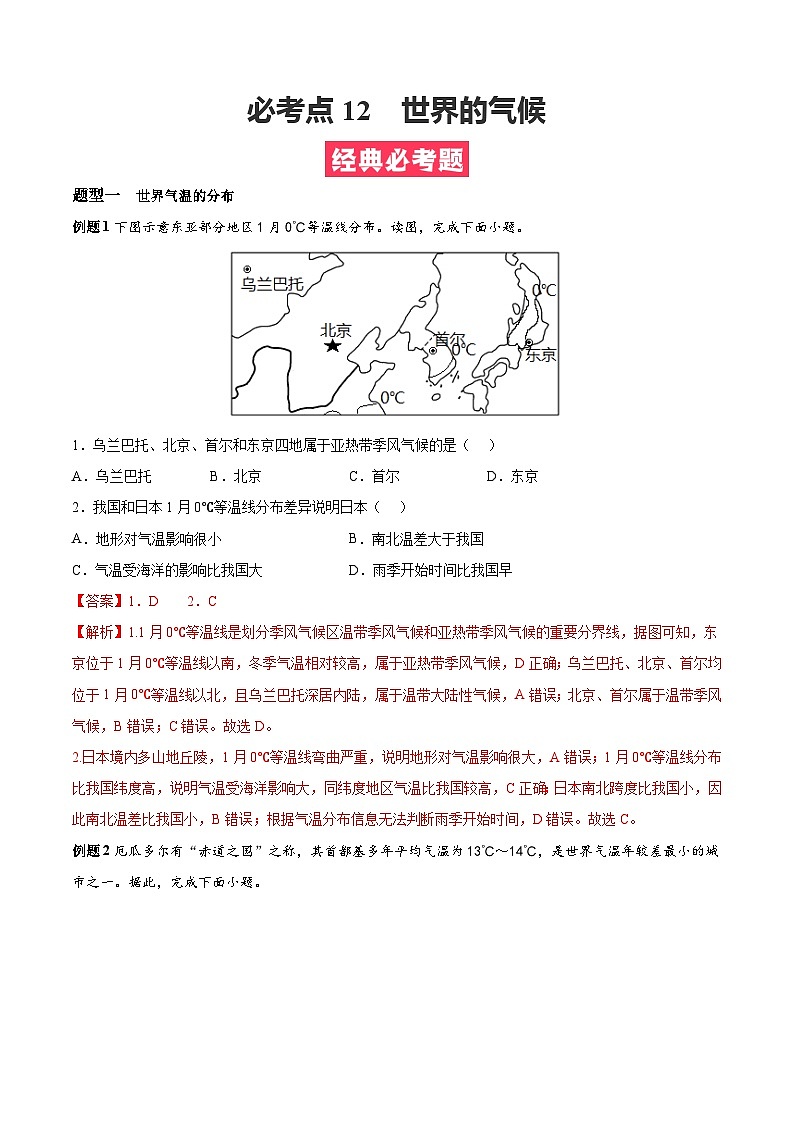 考点12  世界的气候（解析版）第1页