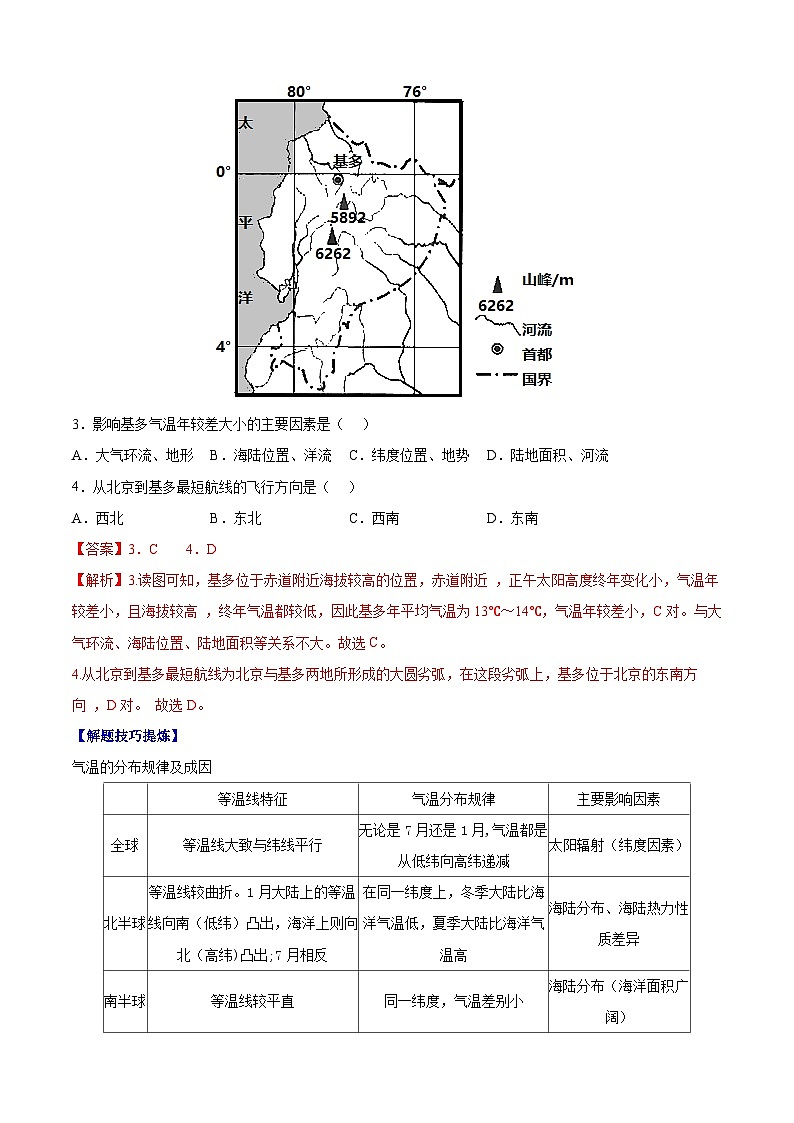 考点12  世界的气候（解析版）第2页