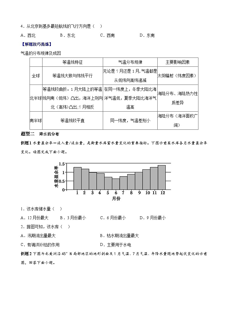 考点12  世界的气候（原卷版）第2页