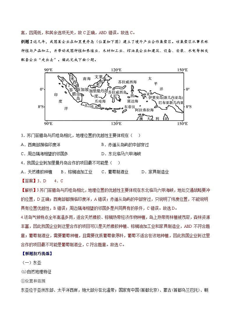 考点13  世界上主要的地区——高二地理下学期期末复习考点精练学案（人教版2019）02