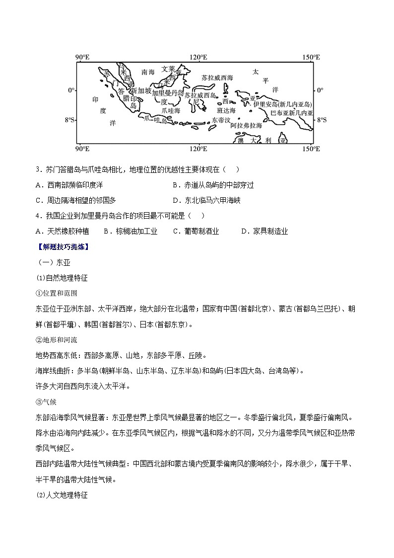 考点13  世界上主要的地区——高二地理下学期期末复习考点精练学案（人教版2019）02