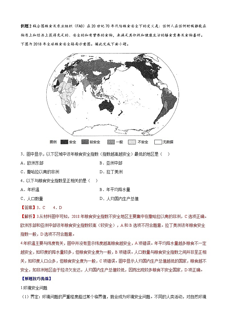 考点15  资源安全与国家安全（解析版）第2页