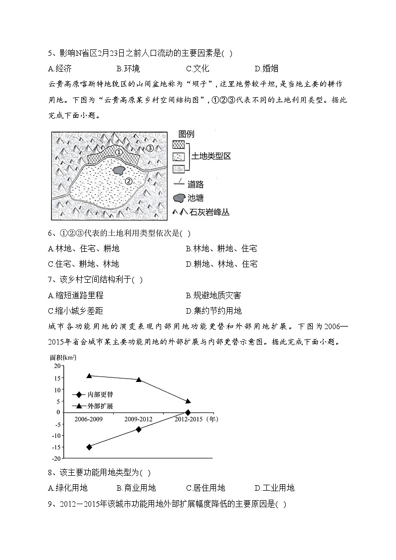 四川省内江市第六中学2022-2023学年高一下学期第一次月考地理试卷(含答案)第2页