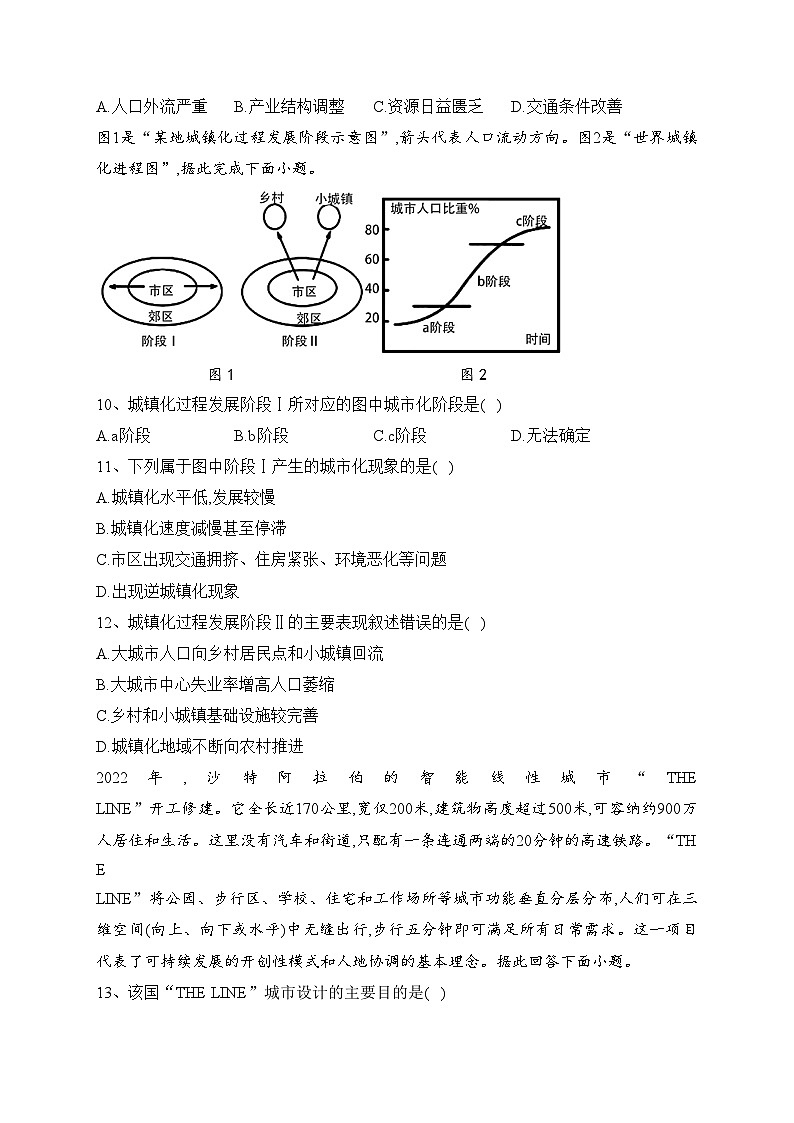 四川省内江市第六中学2022-2023学年高一下学期第一次月考地理试卷(含答案)第3页
