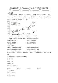 山东省泰安第一中学2022-2023学年高一下学期期中地理试卷(含答案)