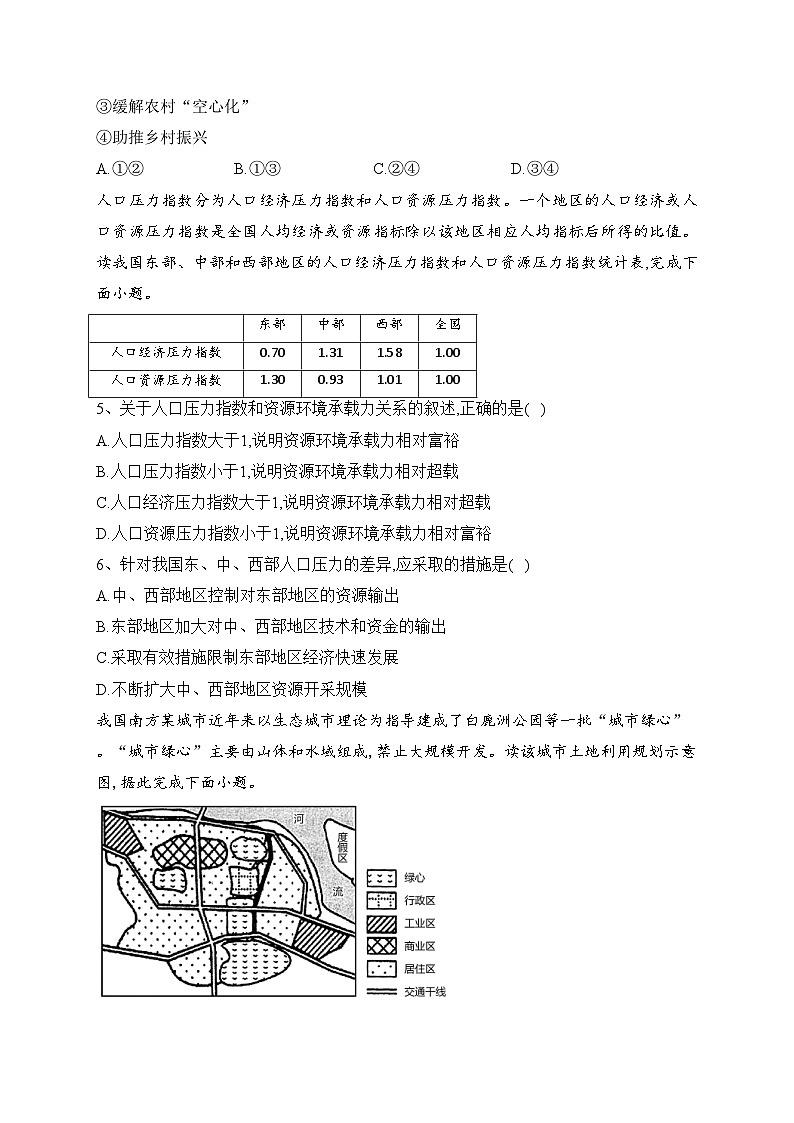 山东省泰安第一中学2022-2023学年高一下学期期中地理试卷(含答案)02