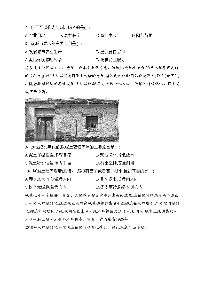 山东省泰安第一中学2022-2023学年高一下学期期中地理试卷(含答案)03