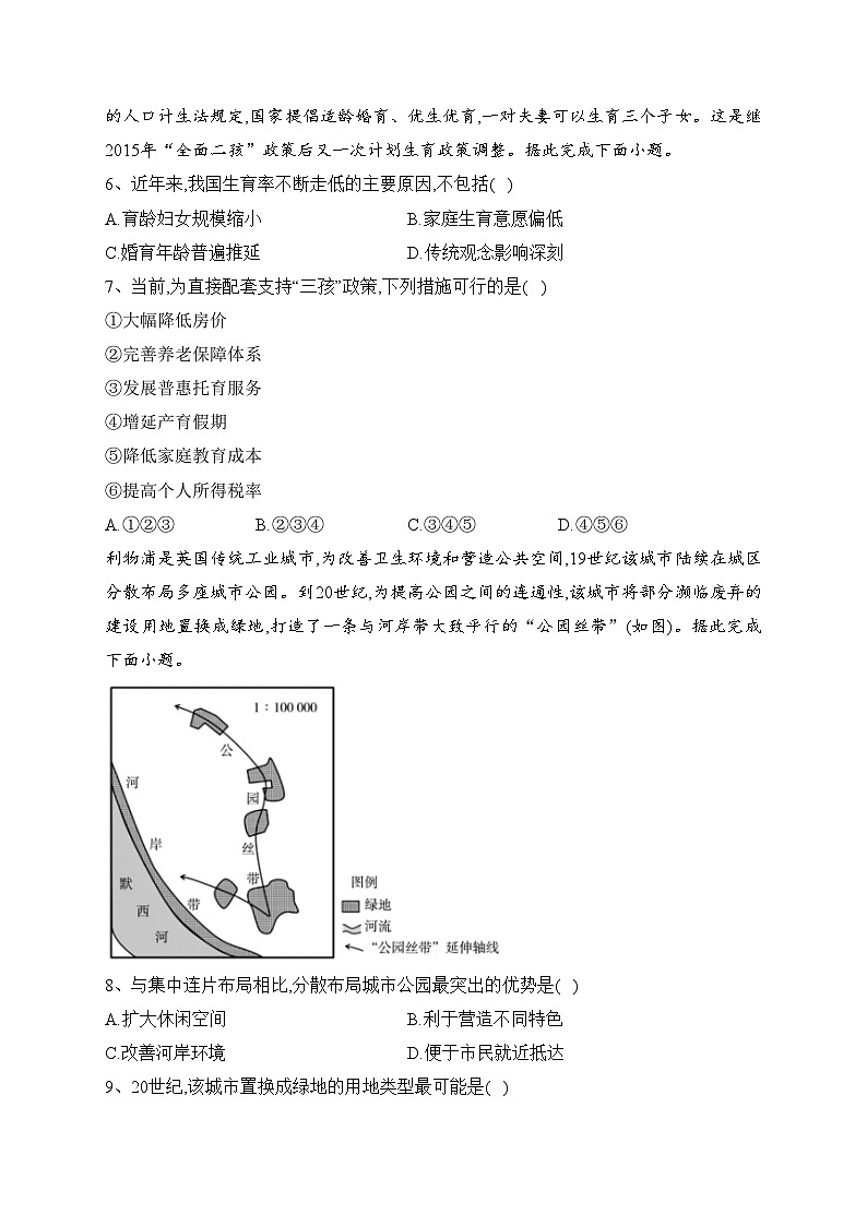 陕西省宝鸡市金台区2022-2023学年高一下学期期中质量检测地理试卷(含答案)第2页