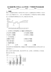 四川省绵阳南山中学2022-2023学年高一下学期期中考试地理试卷(含答案)