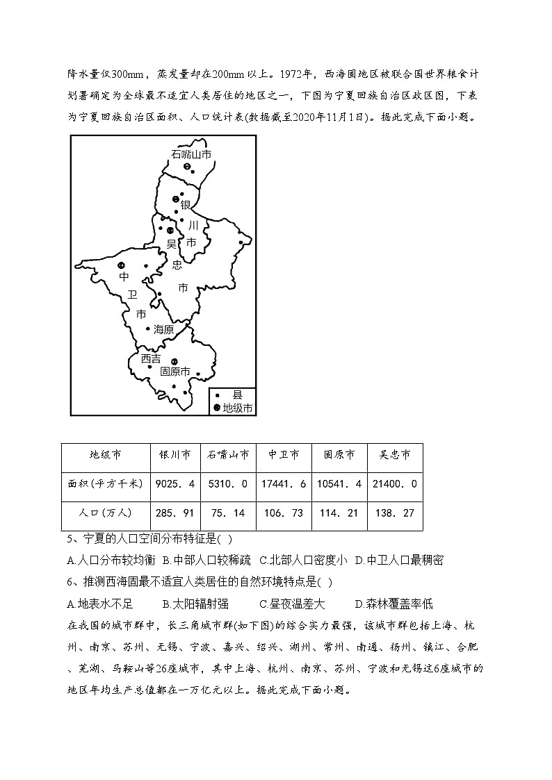 陕西省商洛市名校2021-2022学年高一下学期期末教学质量检测地理试卷(含答案)02