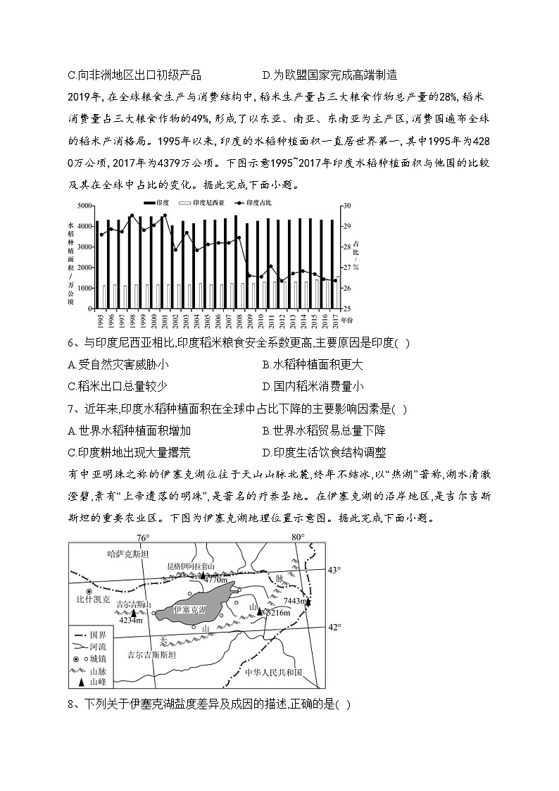 四川省内江市第六中学2022-2023学年高二下学期半期考试地理试卷(含答案)第2页