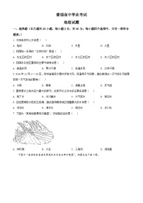 普通高中学业考试地理试题一（原卷版+解析版）