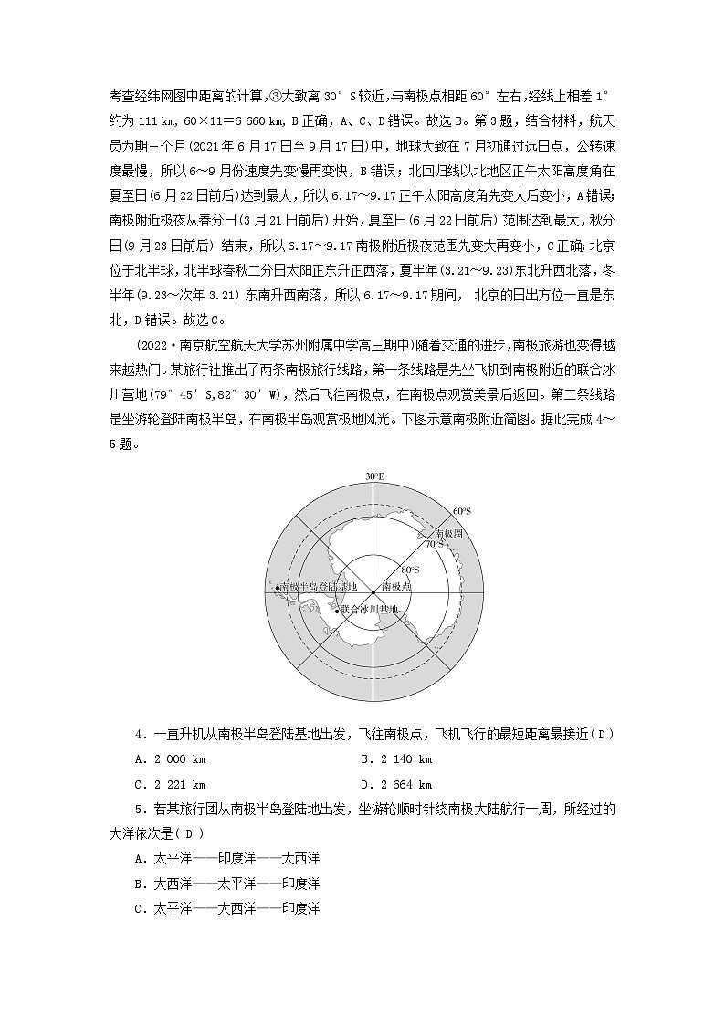新高考适用2024版高考地理一轮总复习练案1第一章地球与地图第一讲地球和地图02