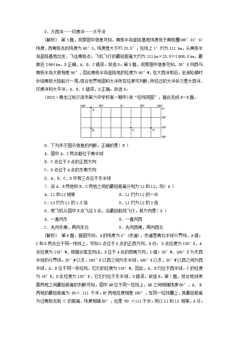 新高考适用2024版高考地理一轮总复习练案1第一章地球与地图第一讲地球和地图03