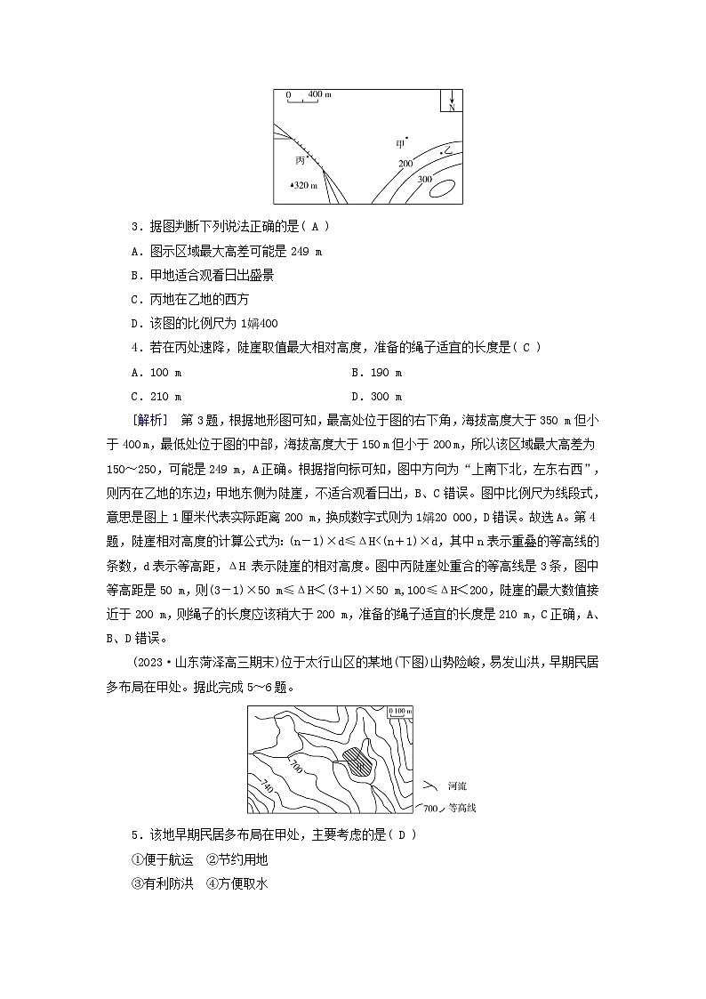 新高考适用2024版高考地理一轮总复习练案2第一章地球与地图第二讲等高线地形图第2页