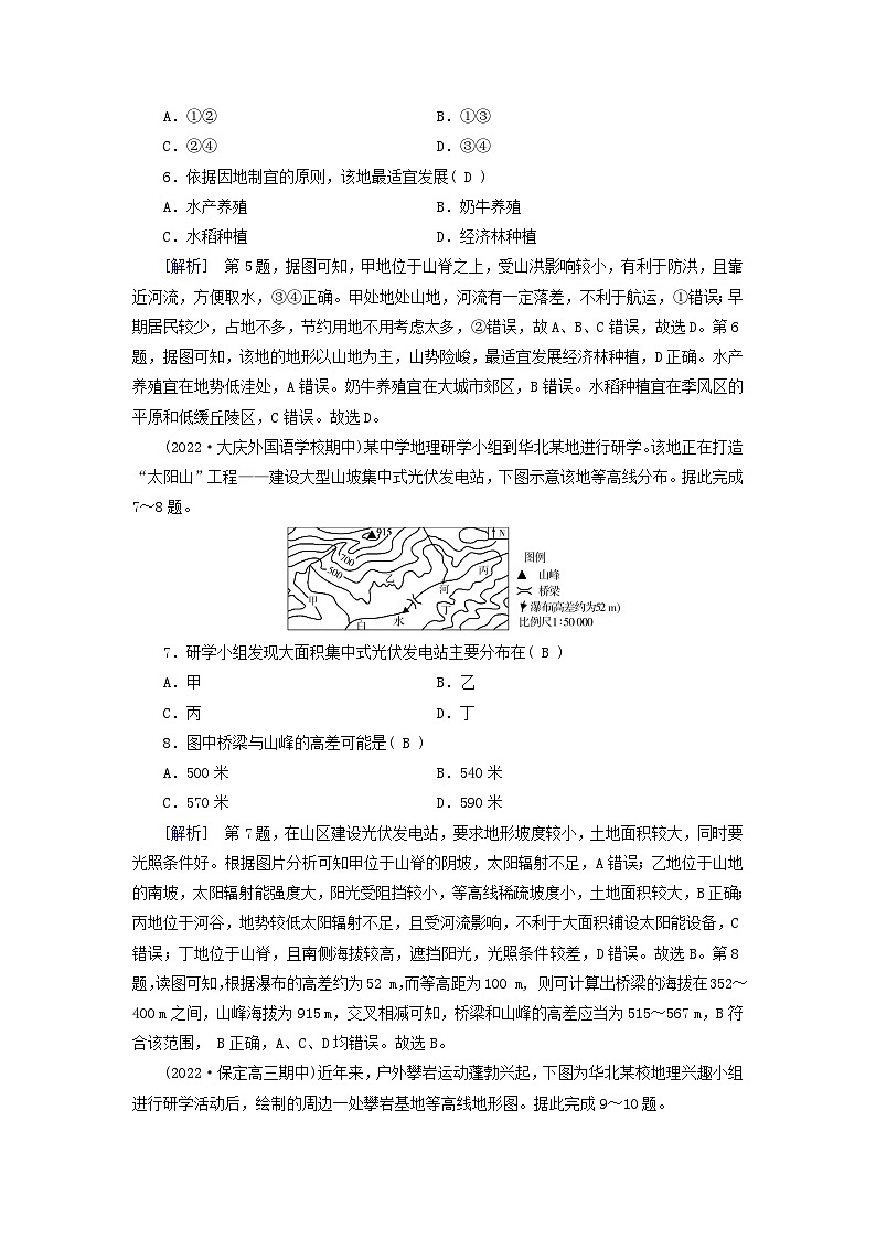 新高考适用2024版高考地理一轮总复习练案2第一章地球与地图第二讲等高线地形图第3页