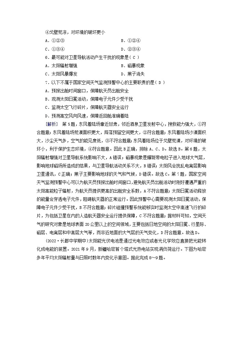 新高考适用2024版高考地理一轮总复习练案3第二章宇宙中的地球第一讲地球的宇宙环境和太阳对地球的影响第3页