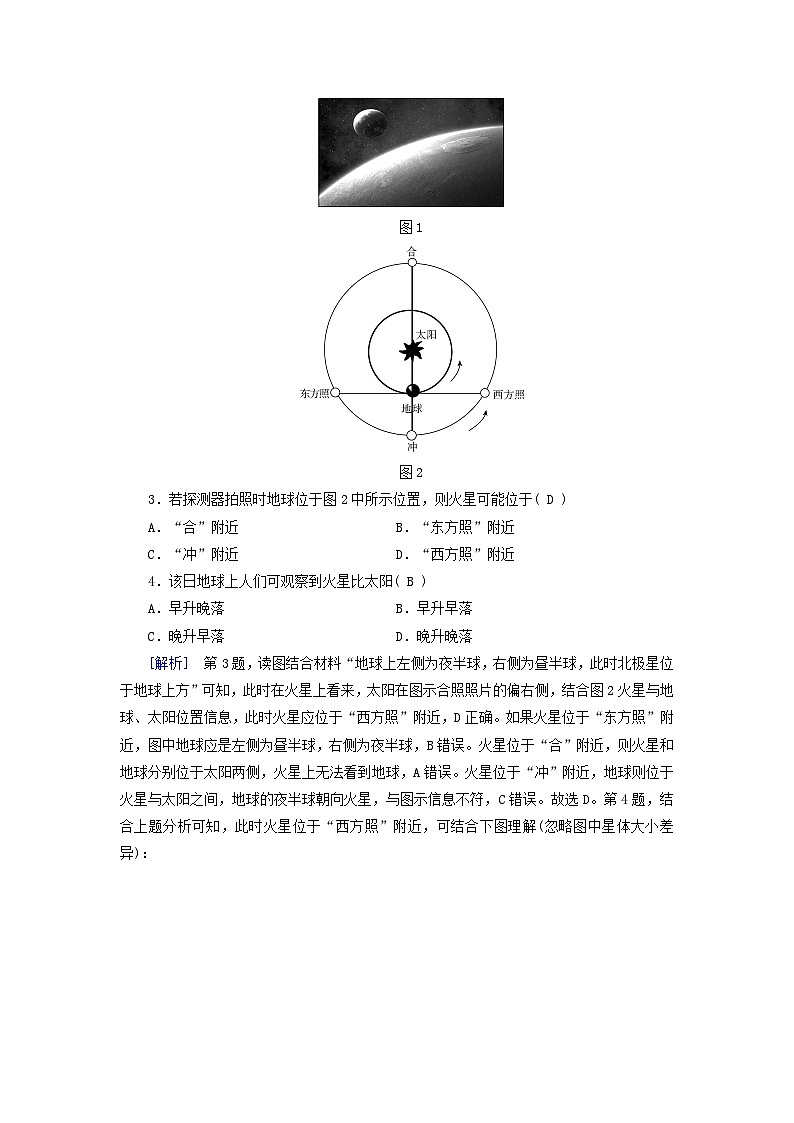 新高考适用2024版高考地理一轮总复习练案5第二章宇宙中的地球第三讲地球的自转及其地理意义第2页