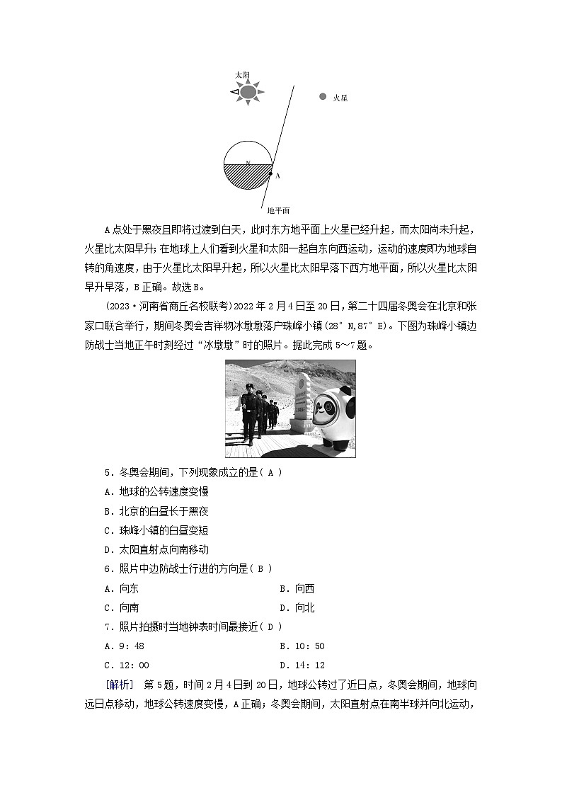 新高考适用2024版高考地理一轮总复习练案5第二章宇宙中的地球第三讲地球的自转及其地理意义第3页