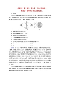 新高考适用2024版高考地理一轮总复习练案6第二章宇宙中的地球第四讲地球的公转及其地理意义