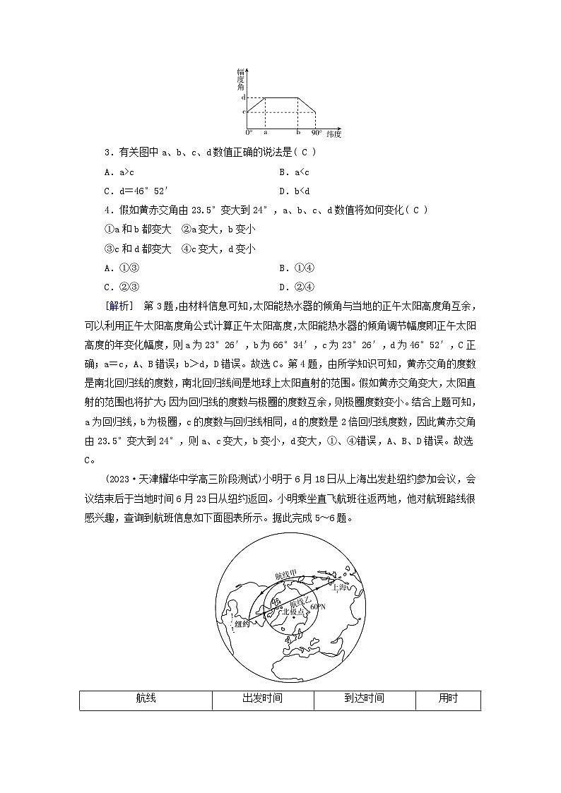新高考适用2024版高考地理一轮总复习练案6第二章宇宙中的地球第四讲地球的公转及其地理意义第2页