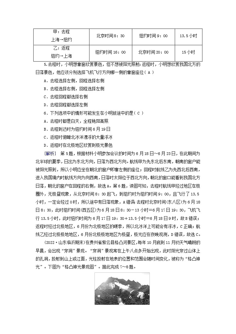 新高考适用2024版高考地理一轮总复习练案6第二章宇宙中的地球第四讲地球的公转及其地理意义第3页