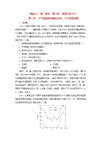 新高考适用2024版高考地理一轮总复习练案7第三章地球上的大气第一讲大气的组成和垂直分层大气受热过程