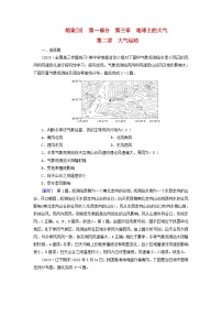 新高考适用2024版高考地理一轮总复习练案8第三章地球上的大气第二讲大气运动