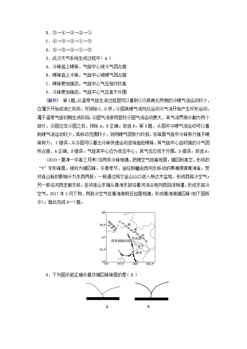 新高考适用2024版高考地理一轮总复习练案9第三章地球上的大气第三讲常见天气系统第2页