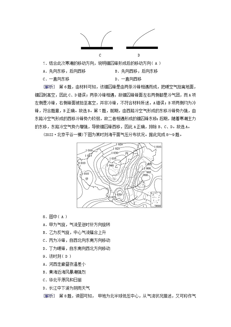 新高考适用2024版高考地理一轮总复习练案9第三章地球上的大气第三讲常见天气系统第3页