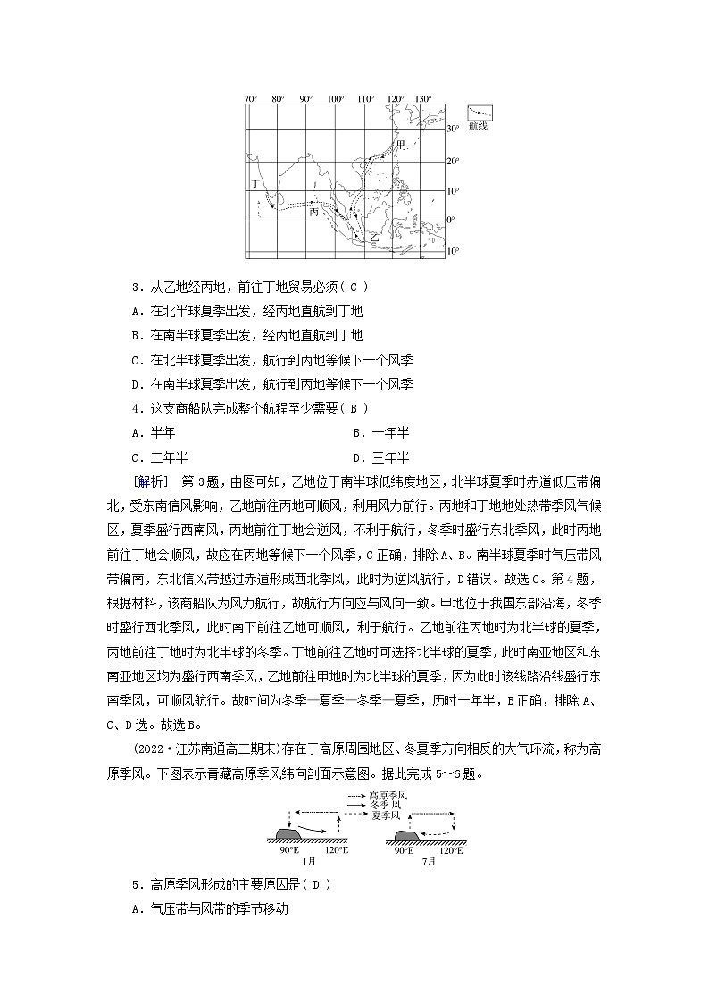 新高考适用2024版高考地理一轮总复习练案10第三章地球上的大气第四讲气压带和风带及其对气候的影响第2页
