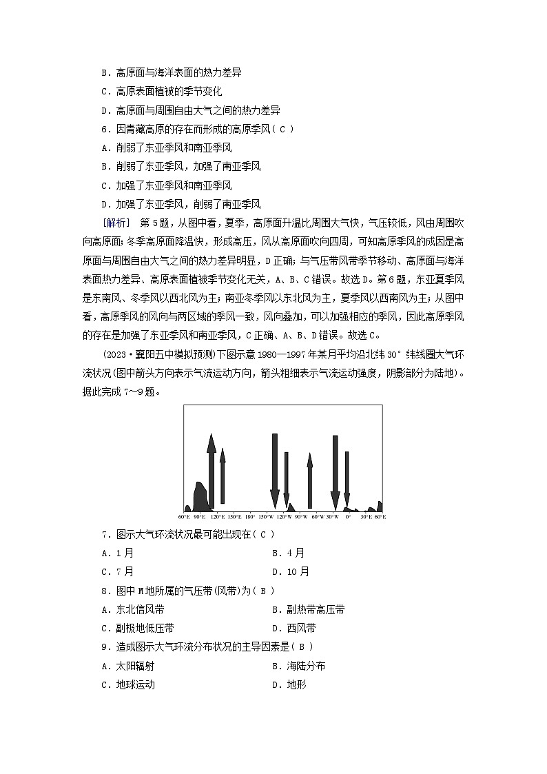 新高考适用2024版高考地理一轮总复习练案10第三章地球上的大气第四讲气压带和风带及其对气候的影响第3页
