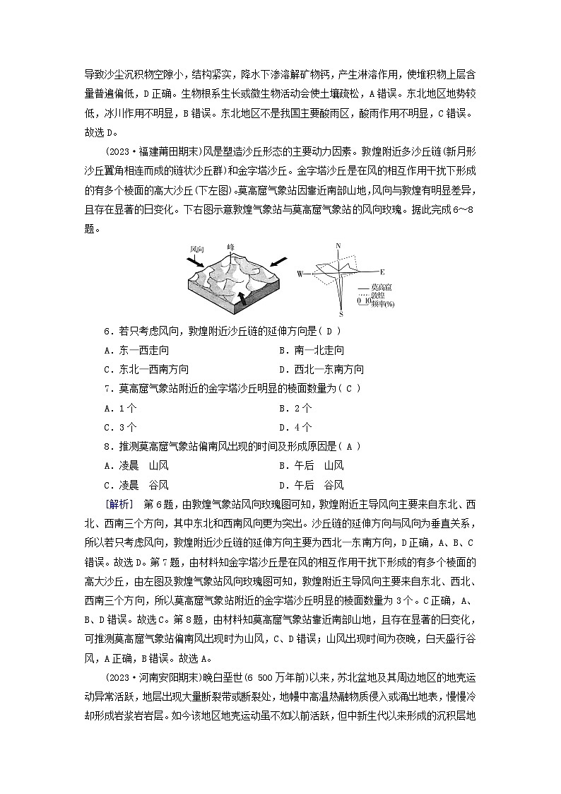 新高考适用2024版高考地理一轮总复习练案15第五章地貌与地表形态的塑造第二讲塑造地表形态的力量第3页
