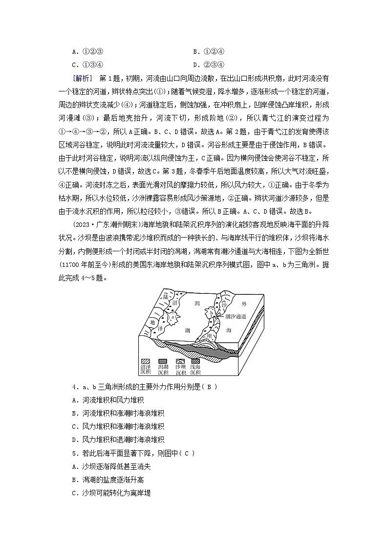 新高考适用2024版高考地理一轮总复习练案17第五章地貌与地表形态的塑造第四讲河流地貌的发育第2页