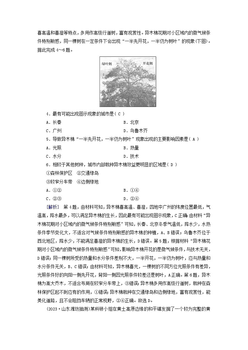新高考适用2024版高考地理一轮总复习练案18第六章自然环境的整体性与差异性第一讲植被与土壤第2页