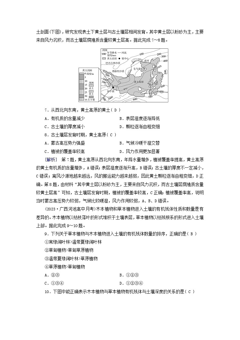 新高考适用2024版高考地理一轮总复习练案18第六章自然环境的整体性与差异性第一讲植被与土壤第3页