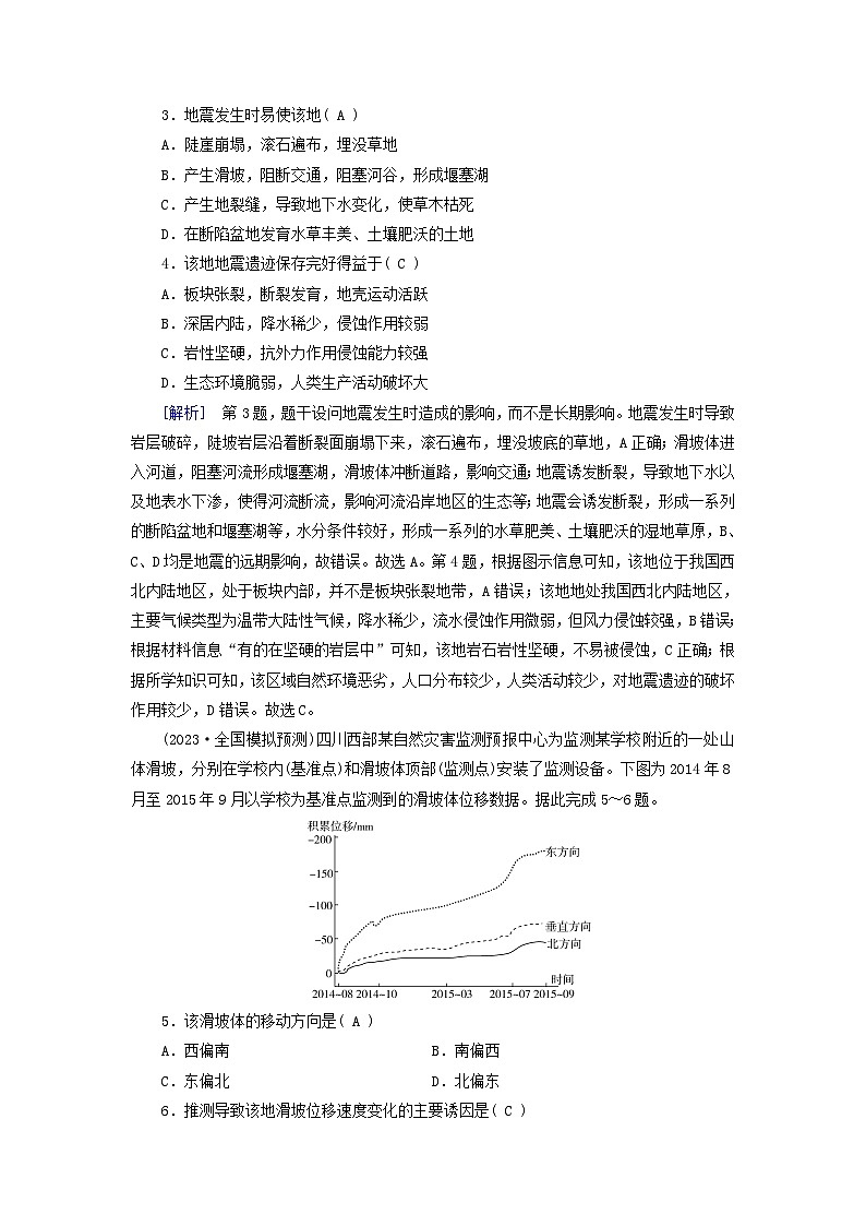 新高考适用2024版高考地理一轮总复习练案22第七章自然灾害与地理信息技术第二讲地质灾害第2页