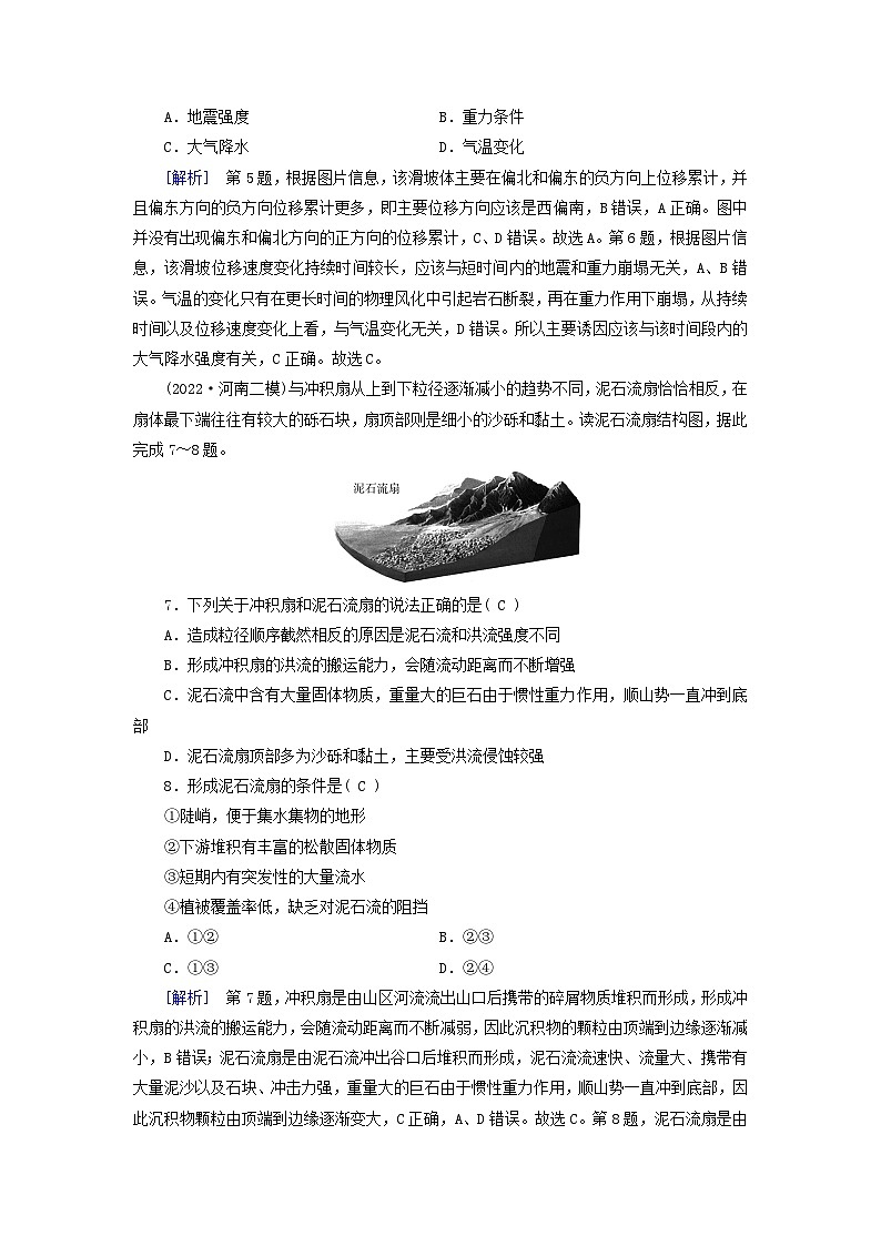 新高考适用2024版高考地理一轮总复习练案22第七章自然灾害与地理信息技术第二讲地质灾害第3页